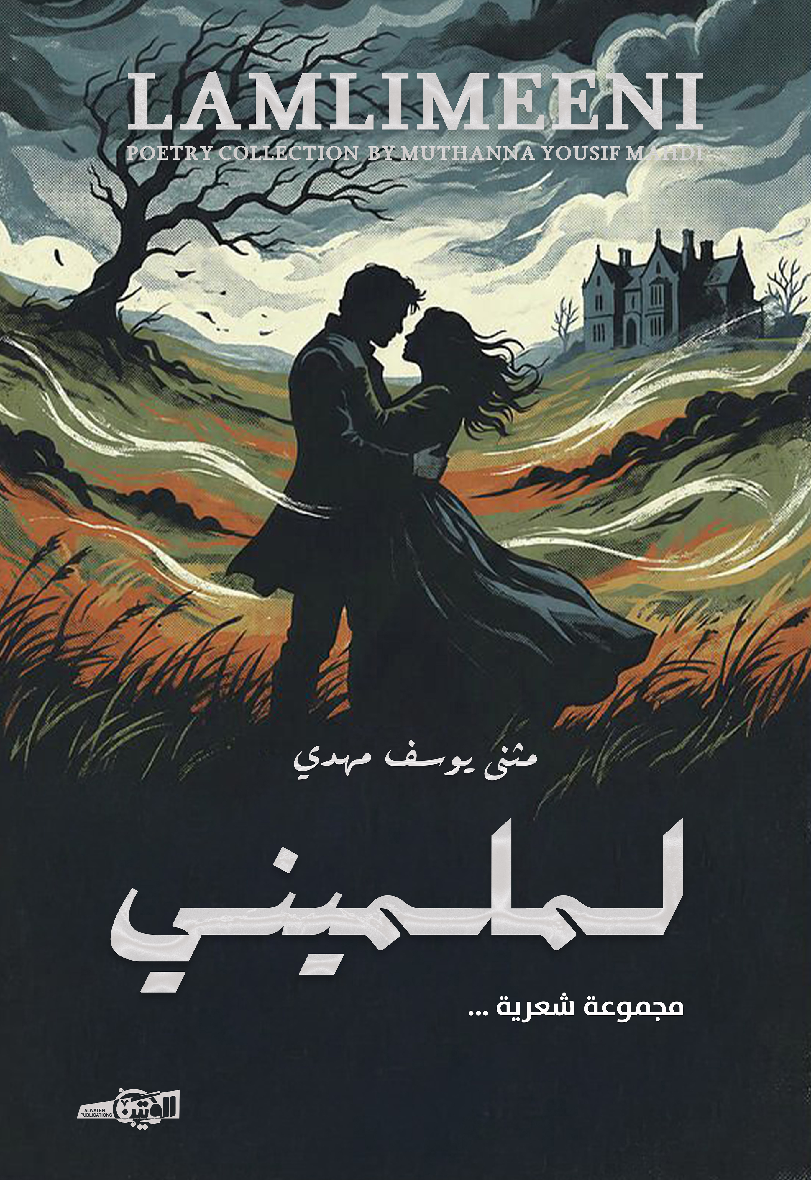 لملميني