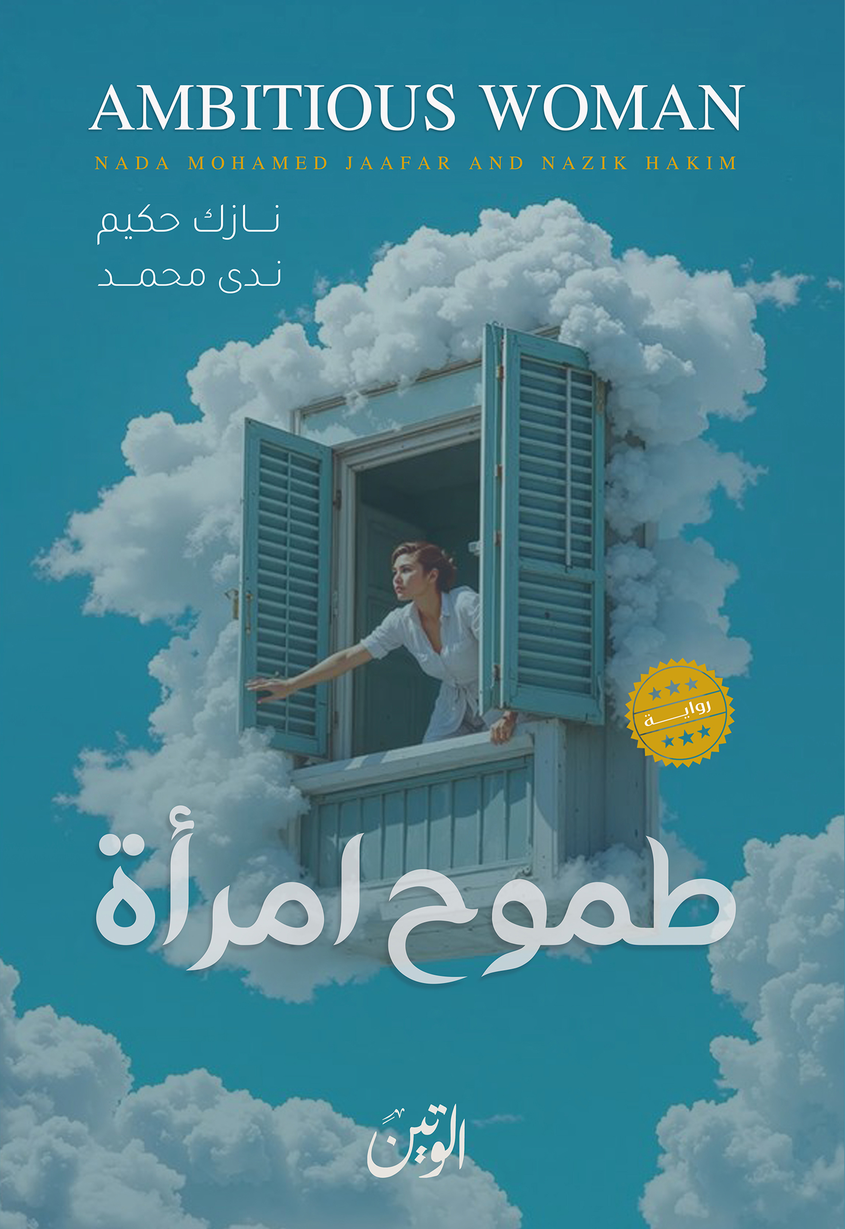 طموح امرأة