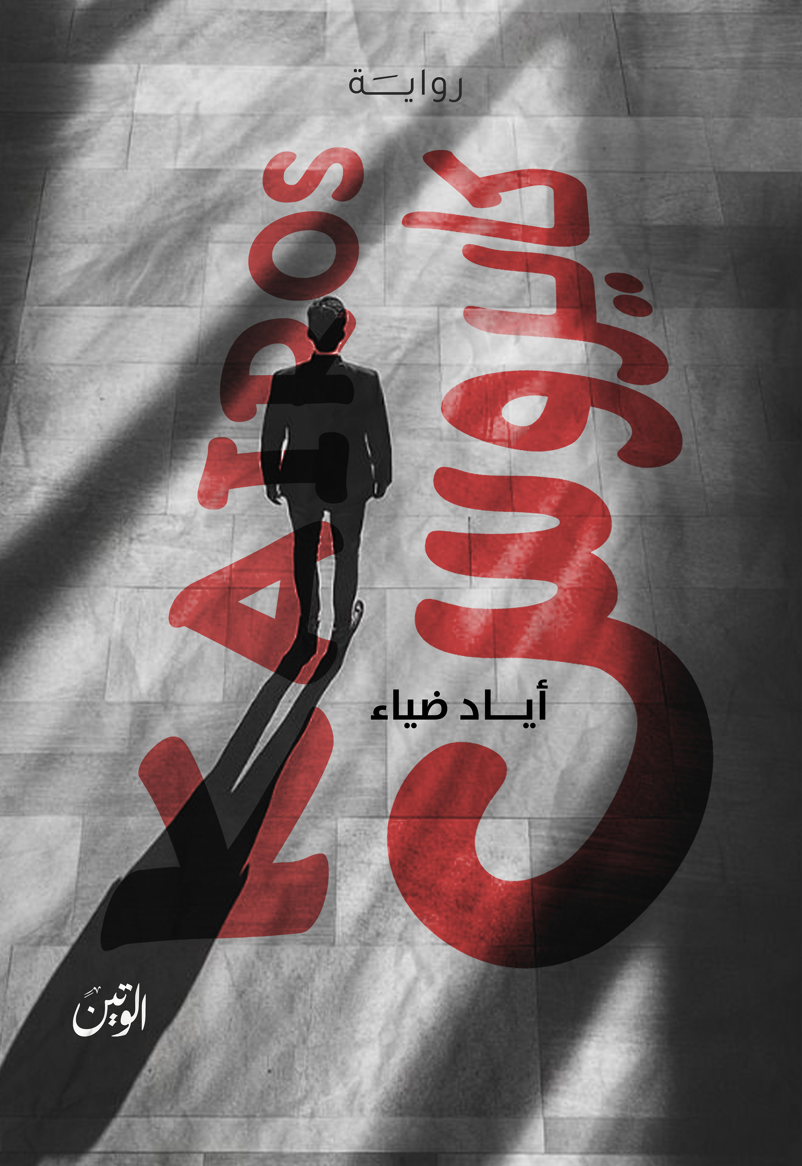 كايروس