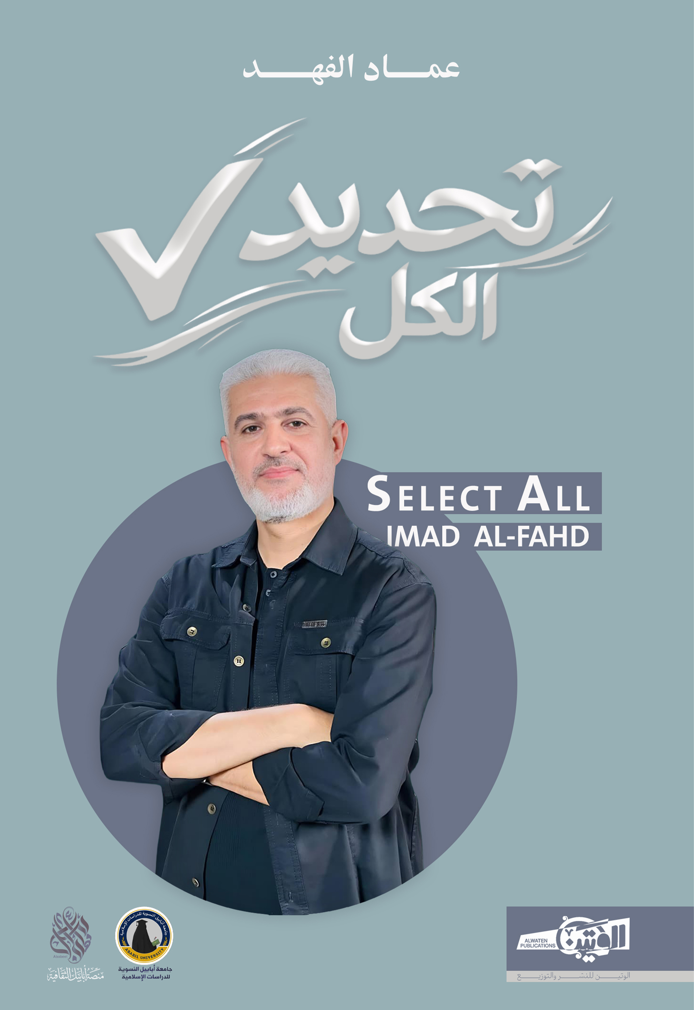 تحديد الكل