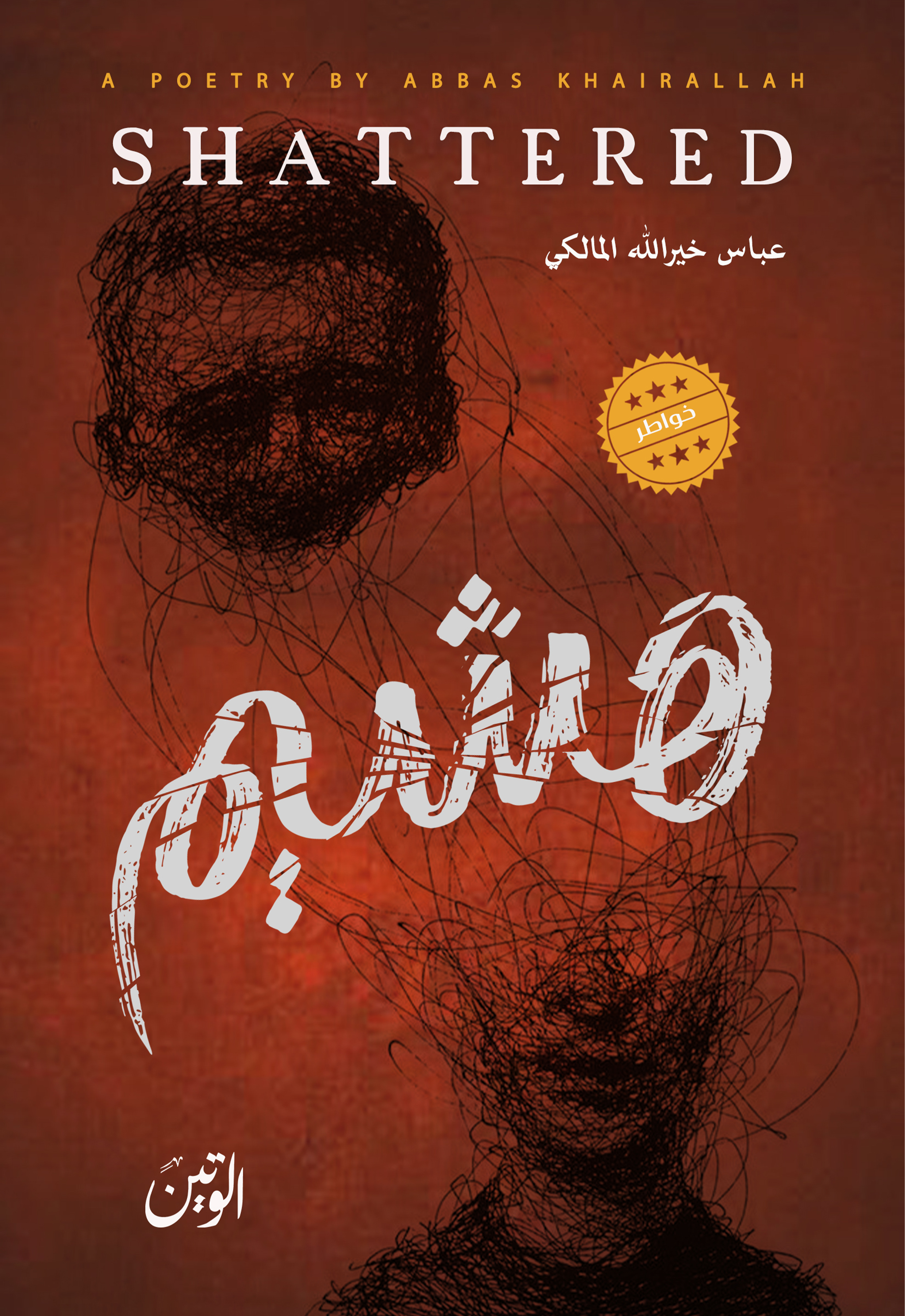 هشيم