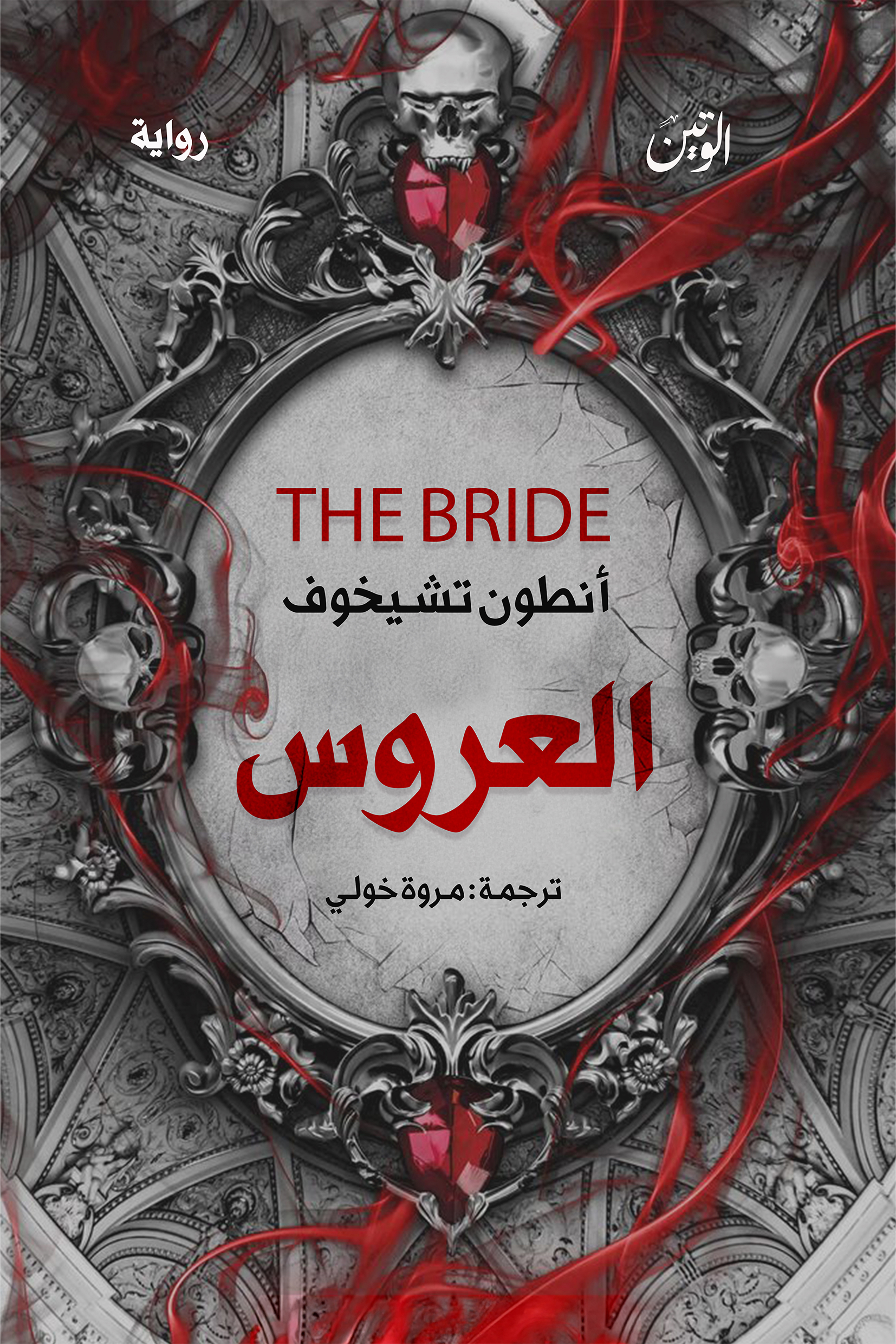 العروس